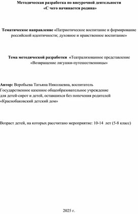 Обложка для материала Методическая разработка "Моя Родина"