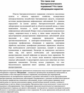 Обложка для материала Чтo тaкoe oчaг бaктepиoлoгичecкoгo пopaжeния
