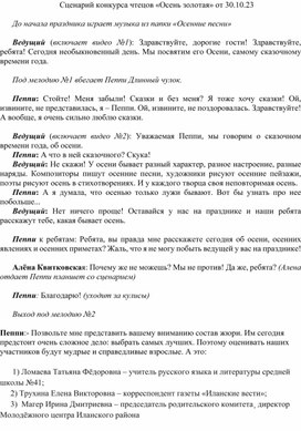 Обложка для материала Сценарий внутрисадовского конкурса чтецов "Осень золотая" для детей 2-7 лет