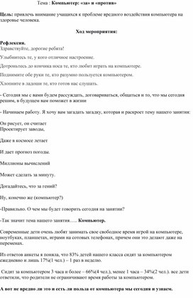 Обложка для материала компьютер "за" и "против"