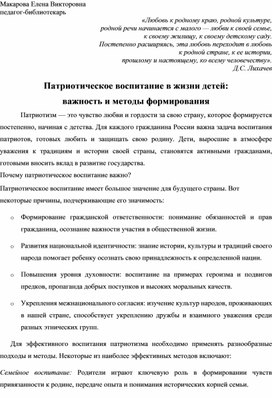 Обложка для материала Патриотическое воспитание в жизни детей: важность и методы формирования