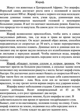 Обложка для материала Интегрированная работа "Жираф" 4 класс