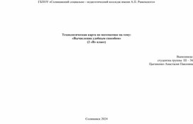 Обложка для материала "Вычисления удобным способом через группировку слагаемых" Математика 2 класс
