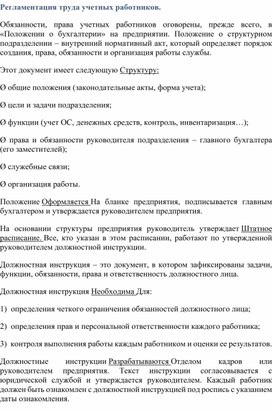 Обложка для материала Регламентация труда учетных работников
