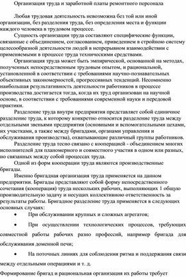 Контрольная работа: Организация коллективного труда в бригадах и на поточных линиях