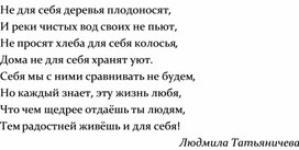 Обложка для материала Стихотворение "Не для себя деревья плодоносят"