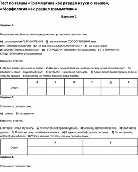 Обложка для материала Тест по темам «Грамматика », «Морфология как раздел грамматики 9 класс»