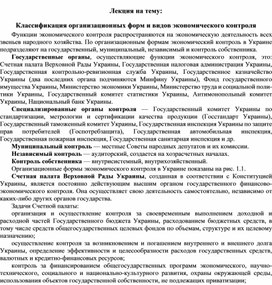 Обложка для материала Лекция на тему: Классификация организационных форм и видов экономического контроля