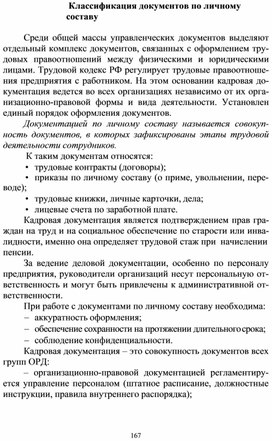 Обложка для материала Классификация документов по личному составу