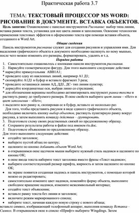 Обложка для материала РИСОВАНИЕ В ДОКУМЕНТЕ. ВСТАВКА ОБЪЕКТОВ