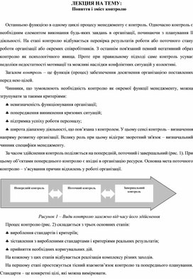 Обложка для материала ЛЕКЦИЯ НА ТЕМУ: Поняття і зміст контролю