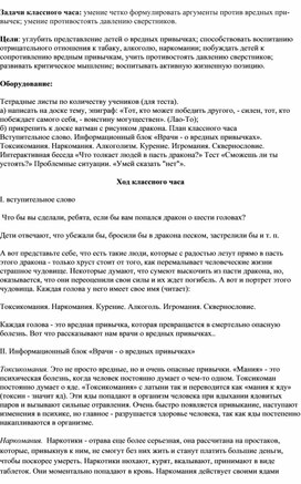 Воспитательный час "Профилактика табакокурения и наркомании"