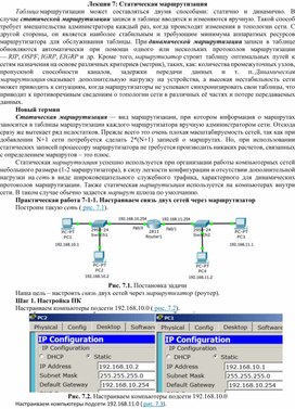 Статическая маршрутизация презентация