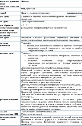 Обложка для материала Алгебра_8класс_Квадратные уравнения_Квадратный трехчлен_Разработка урока №4