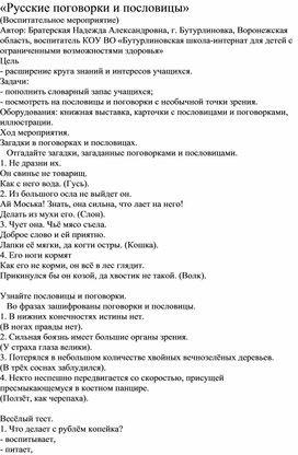 Обложка для материала Воспитательное мероприятие "Русские пословицы и поговорки"