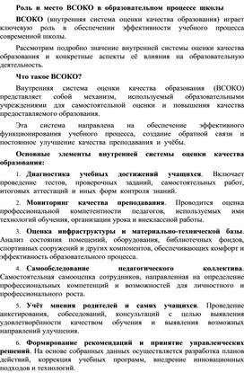 Обложка для материала Роль  и  место  ВСОКО  в  образовательном  процессе  школы