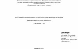 Технологическая карта занятия по развитию речи