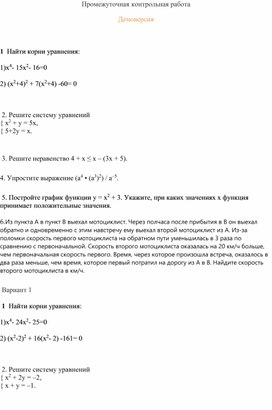 Обложка для материала Промежуточная контрольная работа