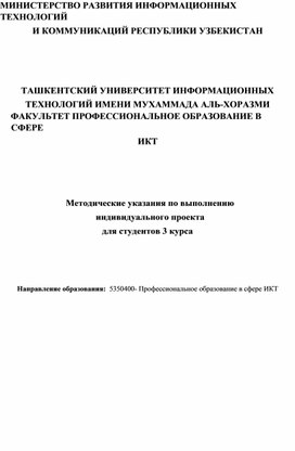 Методические указания по выполнению индивидуального проекта