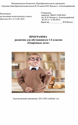 Обложка для материала Программа "Одаренные дети" общеинтеллектуальной направленности