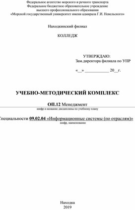 Учебно-методический комплекс дисциплины "Менеджмент" для специальности 09.02.04