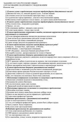 Задание 8 ЕГЭ по русскому языку. Согласование сказуемого с подлежащим. Практическая работа