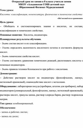 Конспект урока по химии в 8 классе по химии :  Кислоты: классификация, номенклатура, физические и химические свойства