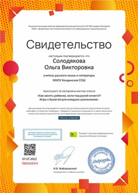 Обложка для материала Свидетельство мастер-класса "Как занять ребенка"