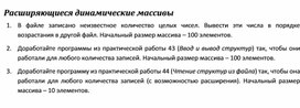 Обложка для материала Расширяющиеся динамические массивы