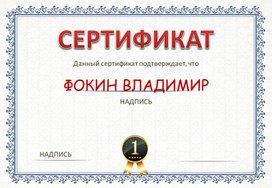 Сертификат № 38