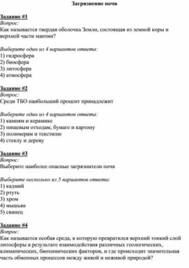 Проверочная работа по почвам 8 класс география