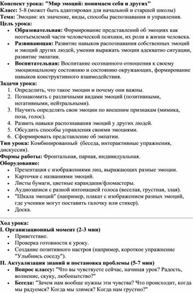 Обложка для материала Мир эмоций: понимаем себя и других