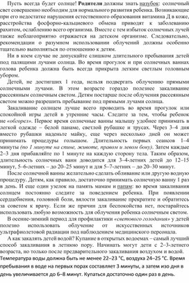 Обложка для материала Консультация для родителей "Закаливание детского организма"