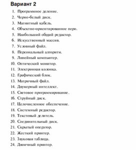 Обложка для материала Задания для проведения викторин,конкурсов по информатике_26