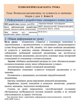 Обложка для материала Технологическая карта урока ОБЗР  "Воинская дисциплина, её сущность и значение" 8 класс