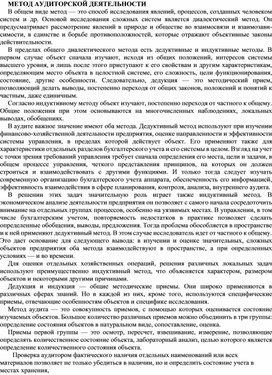 Обложка для материала МЕТОД АУДИТОРСКОЙ ДЕЯТЕЛЬНОСТИ