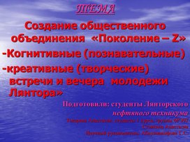 Тезисы  студентов   «Познавательные и  творческие встречи и вечера  студентов техникума»                           (научный руководитель Абдулманафова Г.С.