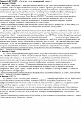 Обложка для материала Подготовка к ЕГЭ: задание 1