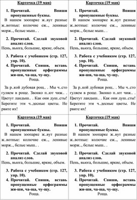 Обложка для материала В помощь учителю. Карточка-помощница к уроку по теме "Буквосочетания жи-ши, ча-ща, чу-щу", русский язык, 1 класс