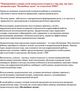 Обложка для материала Дидактическая игра "Волшебные звуки"