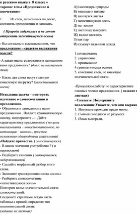 Повторение по теме предложение и словосочетание 4 класс школа россии презентация