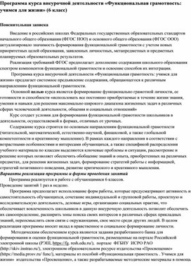 Обложка для материала Рабочая программа "Функциональная грамотность: учимся для жизни" (6 класс)