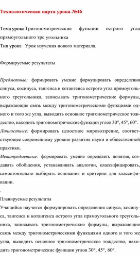 Обложка для материала Технологическая карта урока по геометрии 8 класса