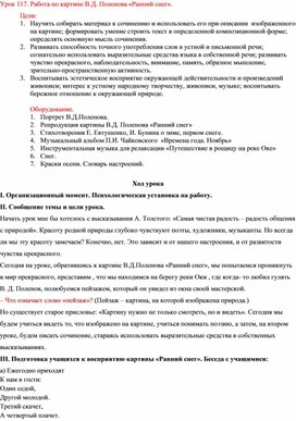 Обложка для материала Сценарий коррекционного урока в 9 классе по теме "Подготовка к сочинение по картине Поленова "Ранний снег"