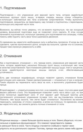 Обложка для материала Упражнения на развитие силы