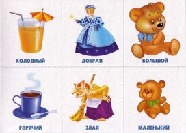 Обложка для материала антонимы 3