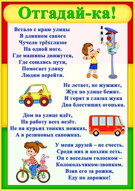 Обложка для материала пдд