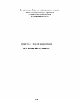 Обложка для материала 08.01.07 мастер общестроительных работ Материаловедение