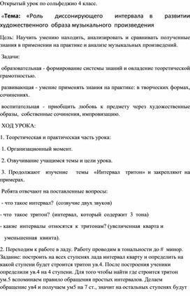 Обложка для материала Открытый урок по сольфеджио 4 класс