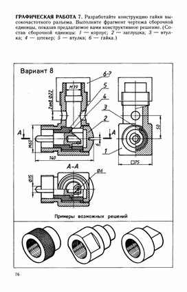 Графическая работа